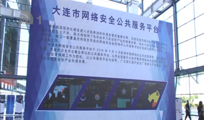 安百科技联合大连互联网协会 共建网络安全公共服务平台